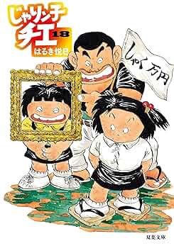 じゃりン子チエ　漫画　中古　1巻〜52巻　抜けあり じゃりン子チエ 漫画 中古 1巻〜52巻 抜けあり - メルカリ